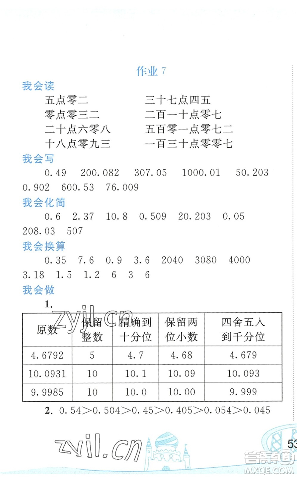 人民教育出版社2022暑假作業(yè)四年級數(shù)學(xué)人教版答案