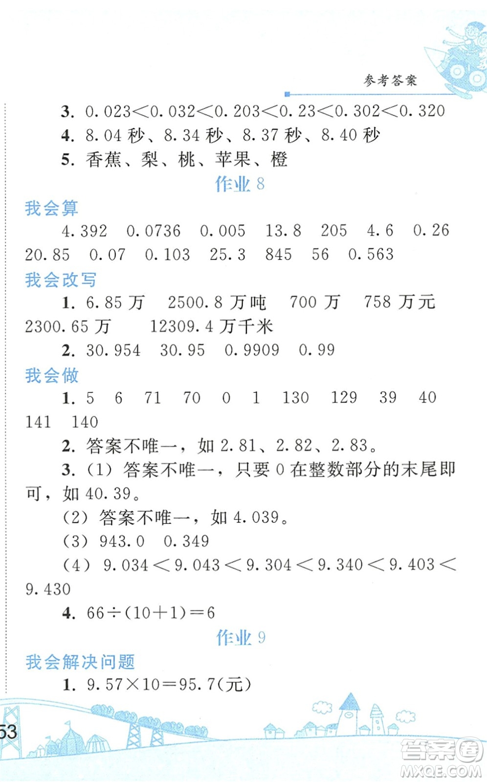 人民教育出版社2022暑假作業(yè)四年級數(shù)學(xué)人教版答案