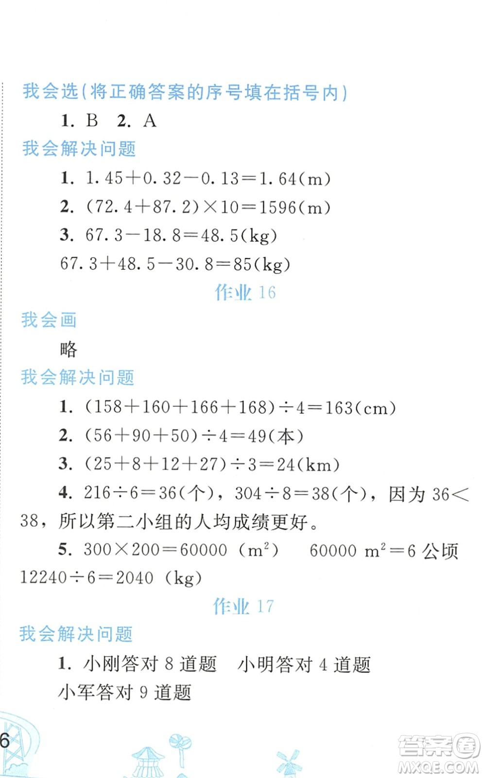 人民教育出版社2022暑假作業(yè)四年級數(shù)學(xué)人教版答案