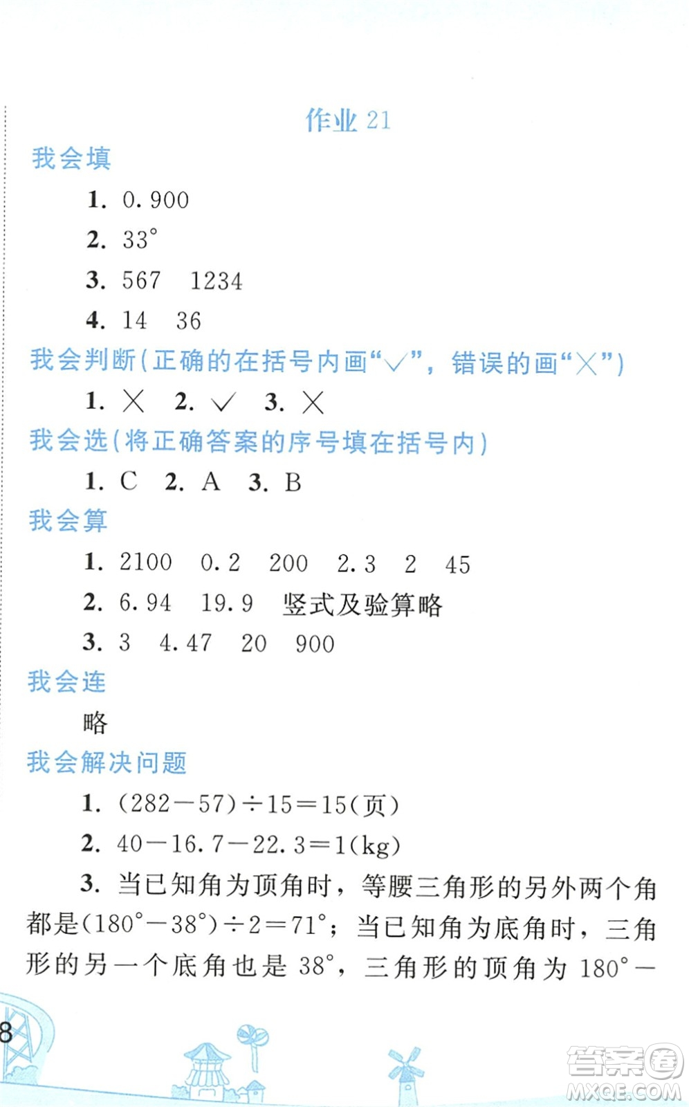 人民教育出版社2022暑假作業(yè)四年級數(shù)學(xué)人教版答案