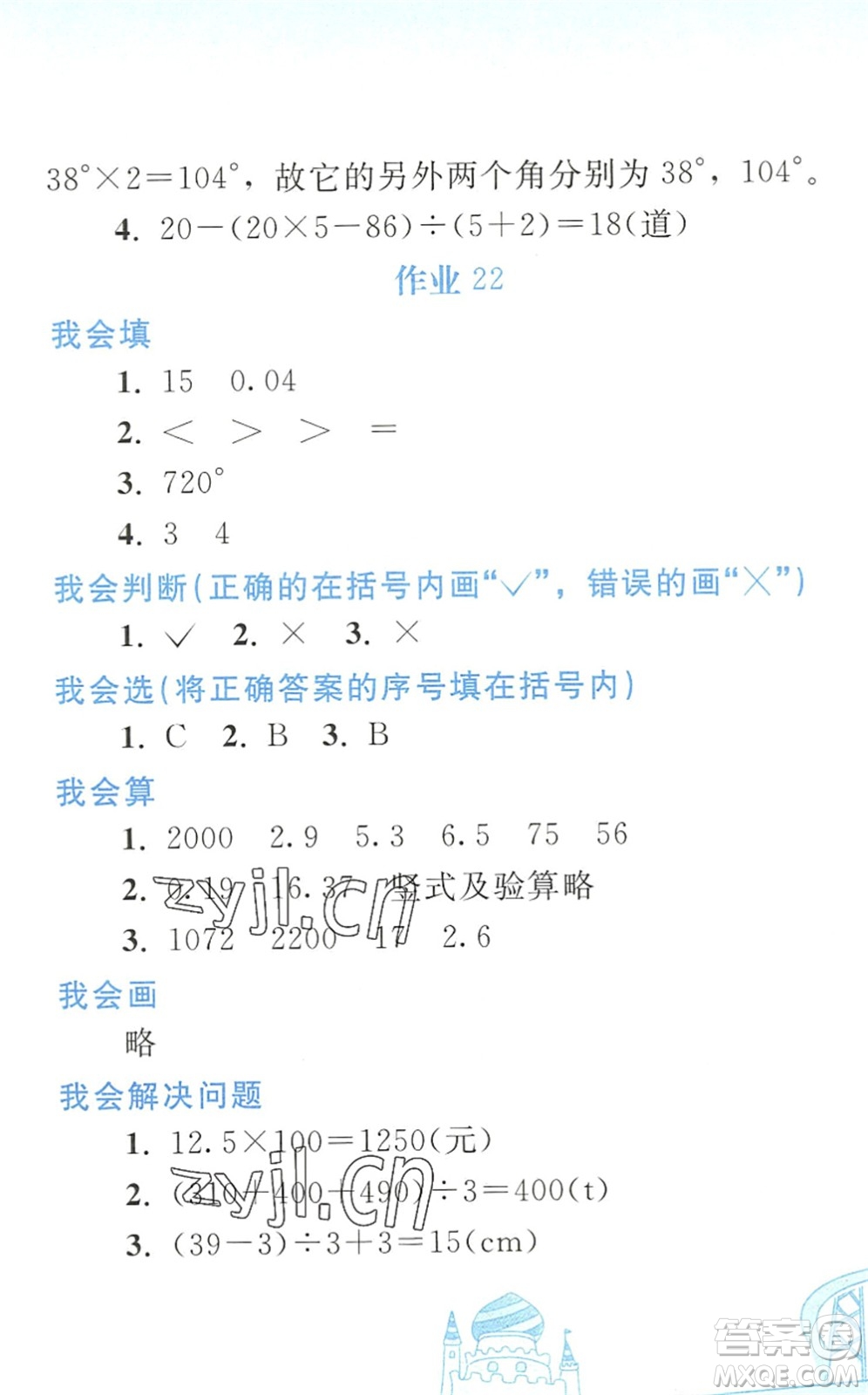 人民教育出版社2022暑假作業(yè)四年級數(shù)學(xué)人教版答案