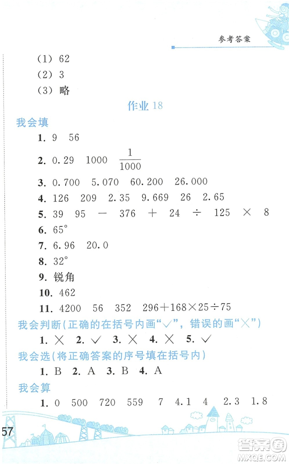 人民教育出版社2022暑假作業(yè)四年級數(shù)學(xué)人教版答案