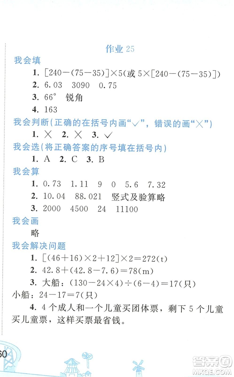 人民教育出版社2022暑假作業(yè)四年級數(shù)學(xué)人教版答案