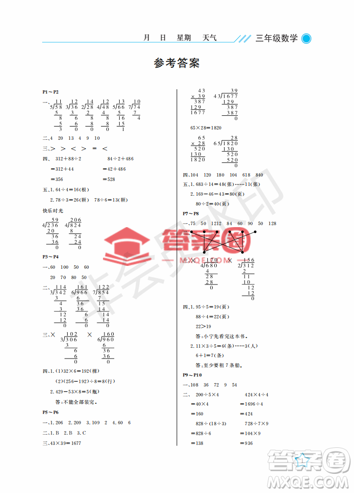 武漢出版社2022開(kāi)心假期暑假作業(yè)三年級(jí)數(shù)學(xué)B版答案