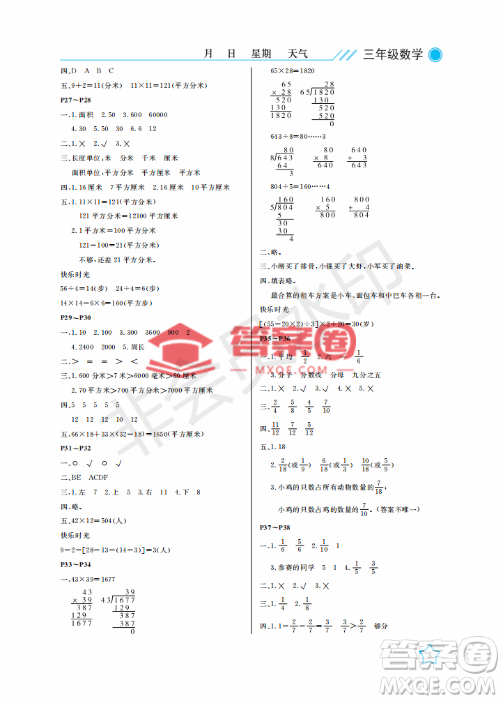 武漢出版社2022開(kāi)心假期暑假作業(yè)三年級(jí)數(shù)學(xué)B版答案