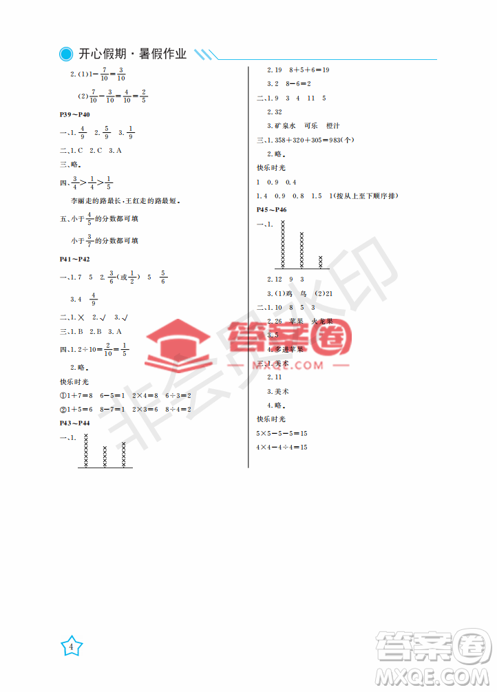 武漢出版社2022開(kāi)心假期暑假作業(yè)三年級(jí)數(shù)學(xué)B版答案