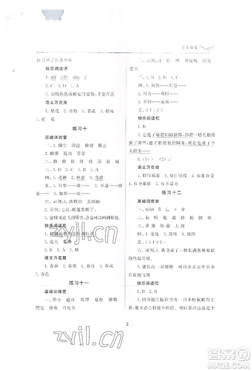 江蘇鳳凰美術(shù)出版社2022快樂暑假學(xué)習(xí)生活三年級語文通用版參考答案