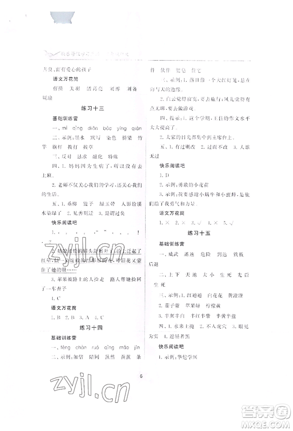 江蘇鳳凰美術(shù)出版社2022快樂暑假學(xué)習(xí)生活三年級語文通用版參考答案