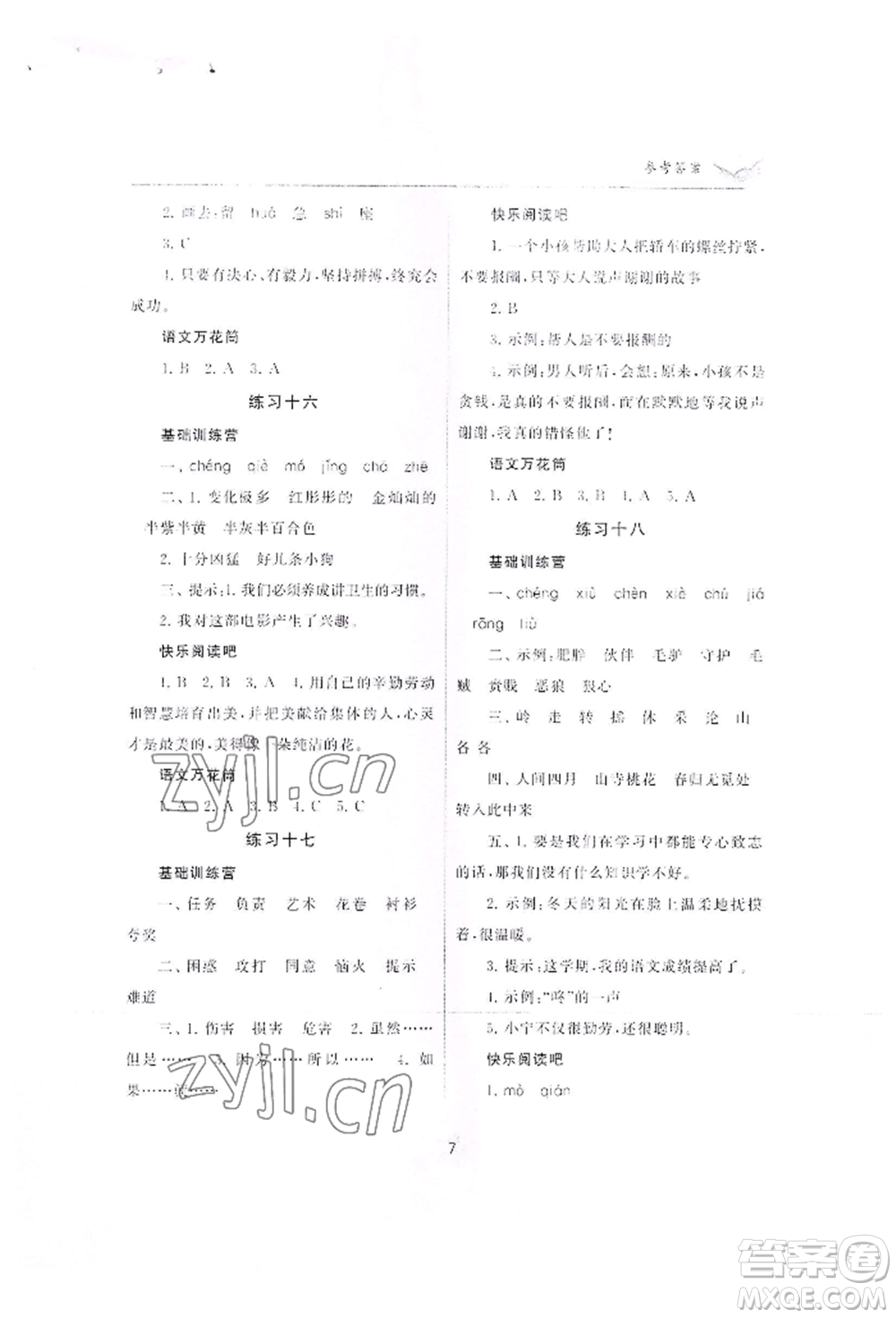 江蘇鳳凰美術(shù)出版社2022快樂暑假學(xué)習(xí)生活三年級語文通用版參考答案