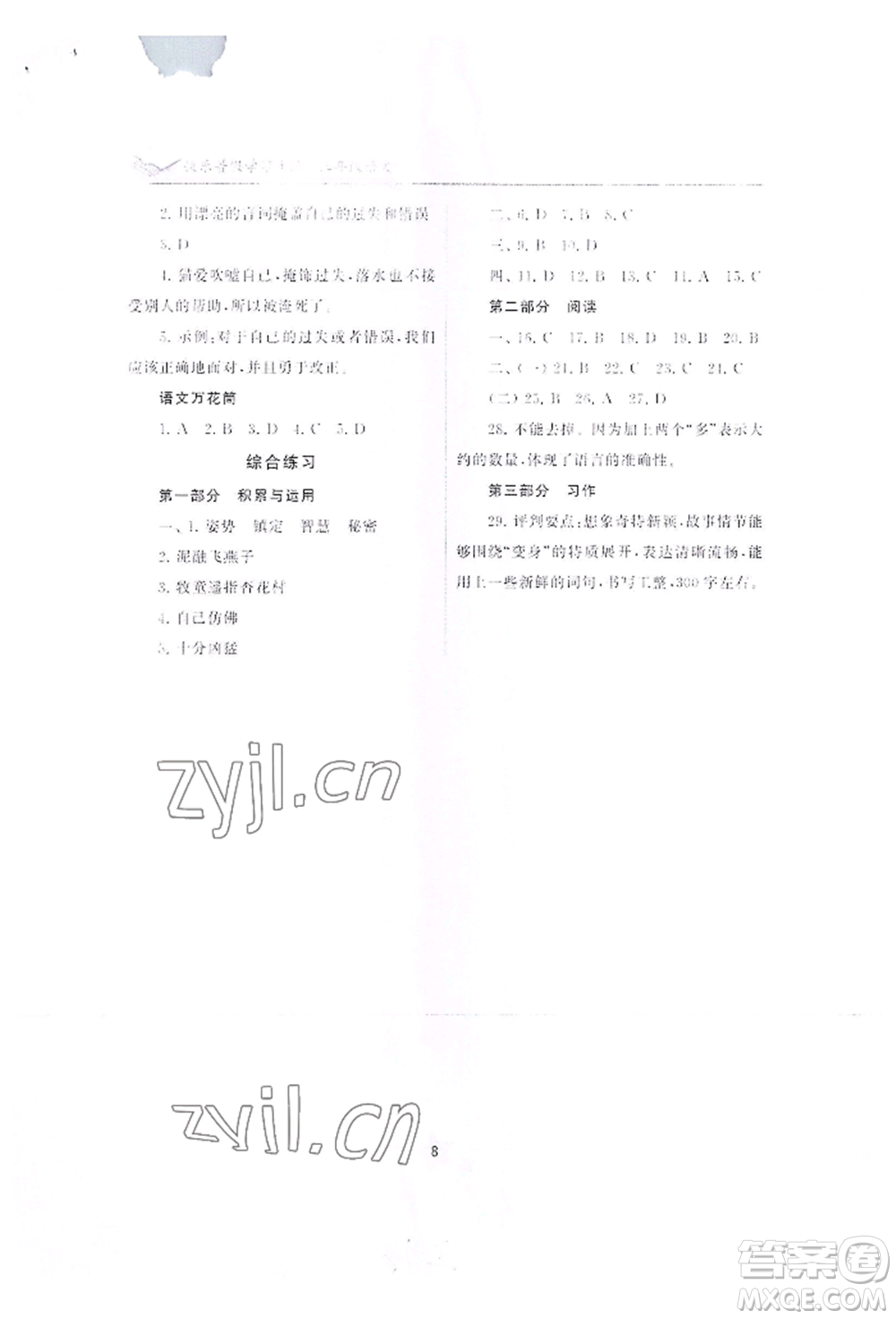 江蘇鳳凰美術(shù)出版社2022快樂暑假學(xué)習(xí)生活三年級語文通用版參考答案