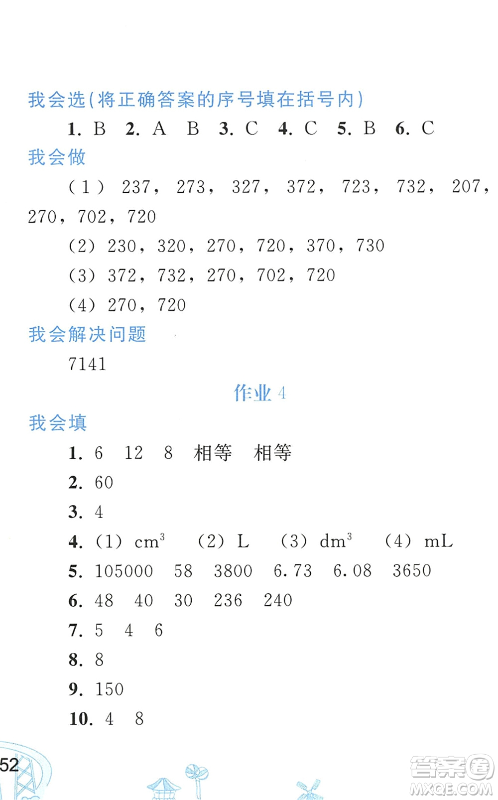 人民教育出版社2022暑假作業(yè)五年級數(shù)學人教版答案