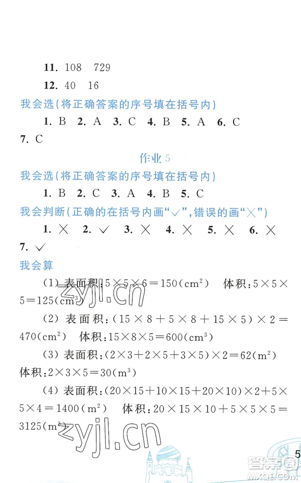 人民教育出版社2022暑假作業(yè)五年級數(shù)學人教版答案