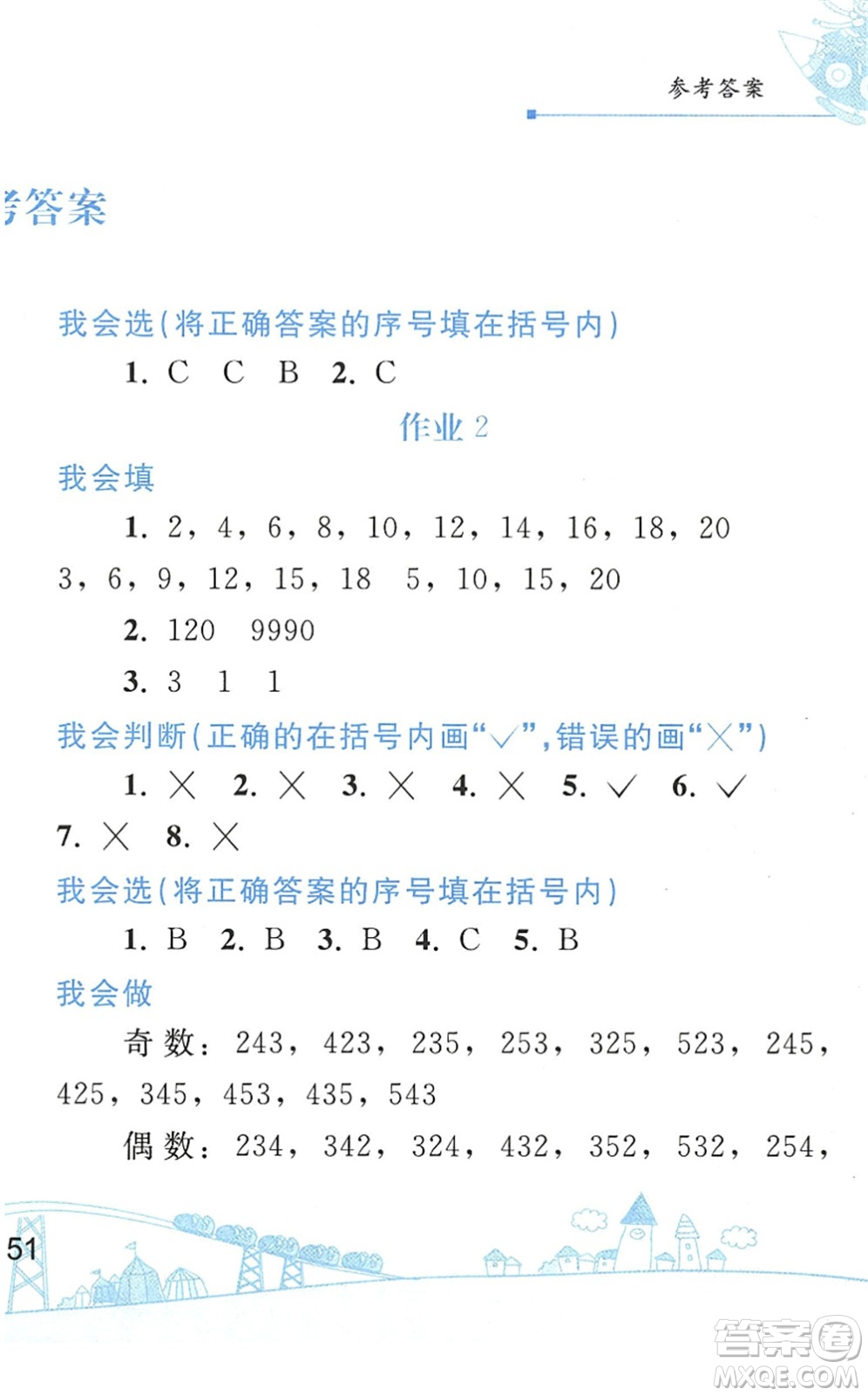 人民教育出版社2022暑假作業(yè)五年級數(shù)學人教版答案