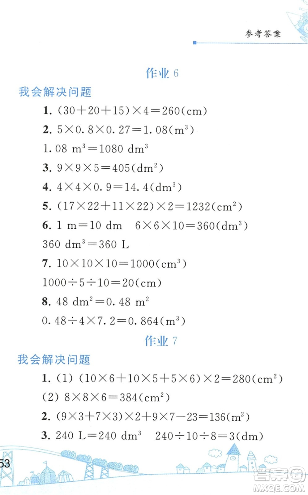 人民教育出版社2022暑假作業(yè)五年級數(shù)學人教版答案