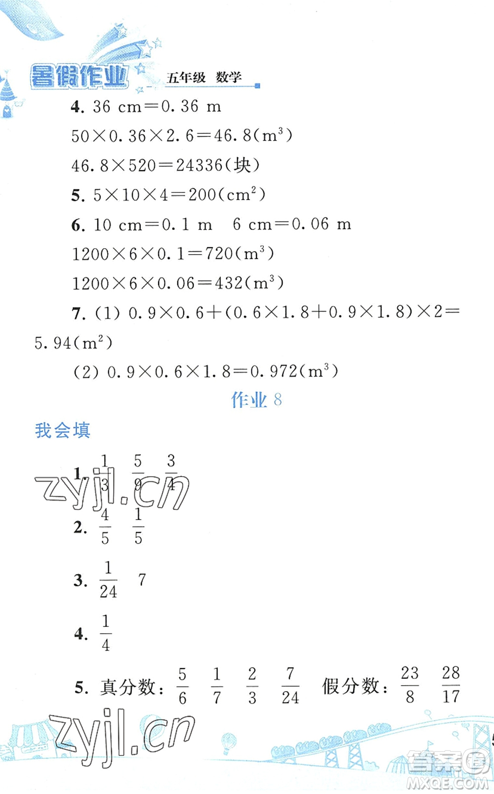 人民教育出版社2022暑假作業(yè)五年級數(shù)學人教版答案