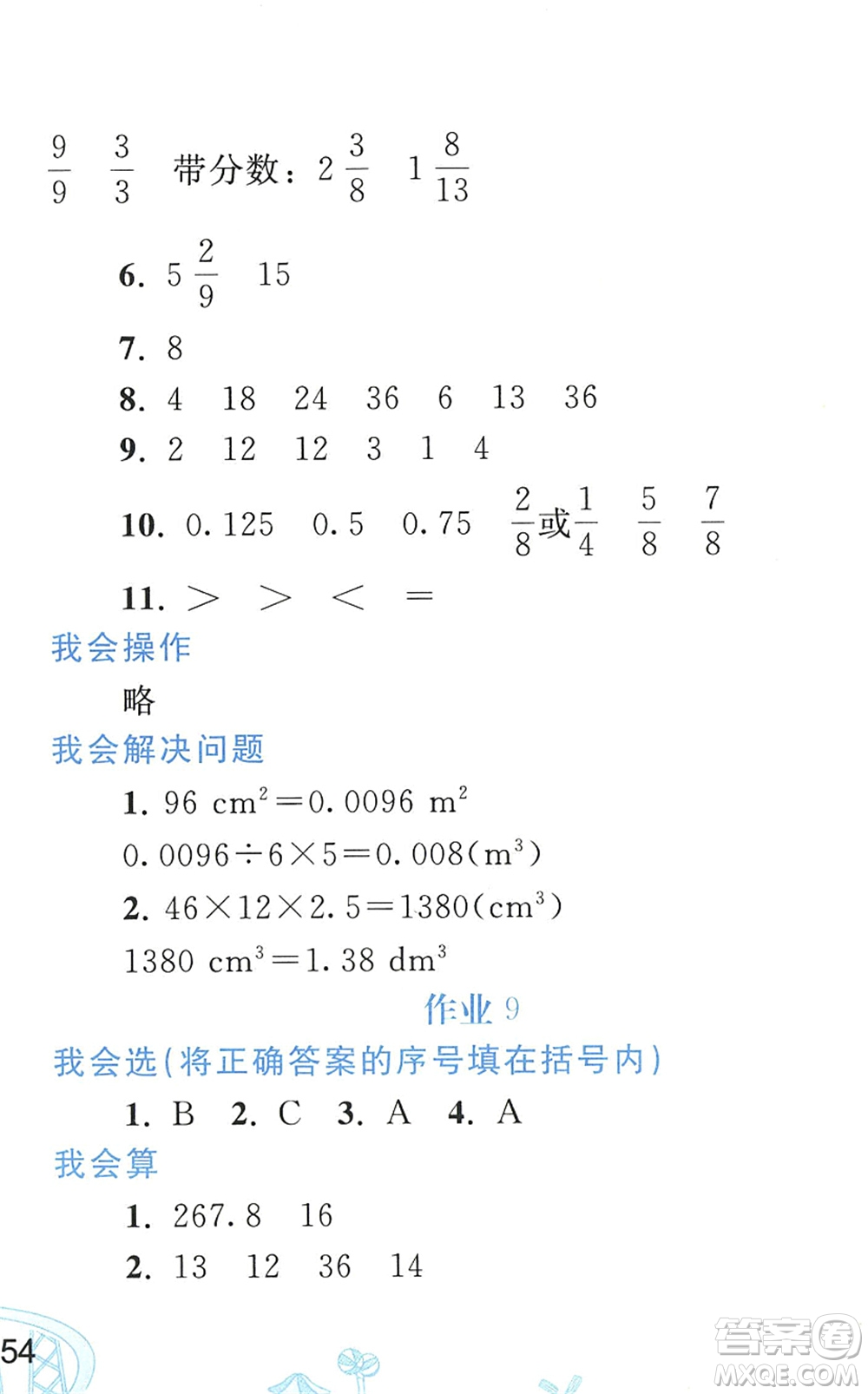 人民教育出版社2022暑假作業(yè)五年級數(shù)學人教版答案