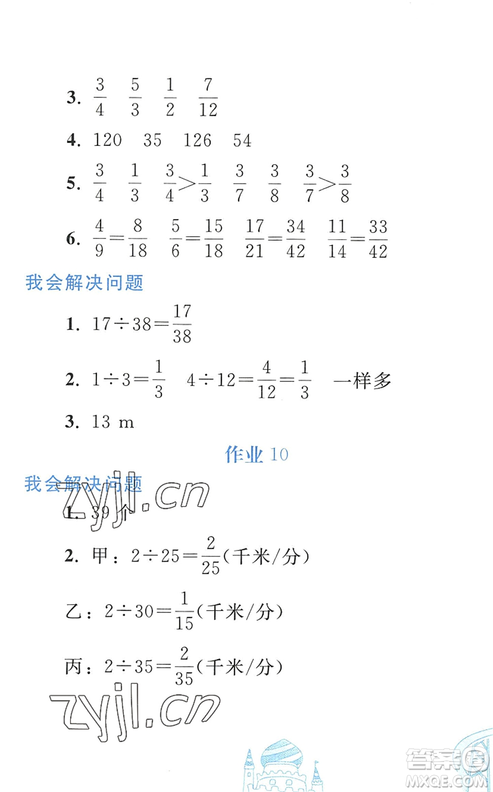 人民教育出版社2022暑假作業(yè)五年級數(shù)學人教版答案