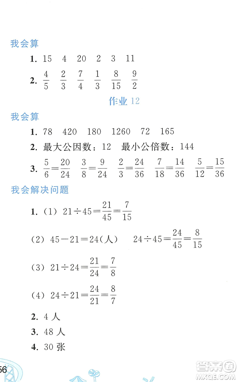 人民教育出版社2022暑假作業(yè)五年級數(shù)學人教版答案