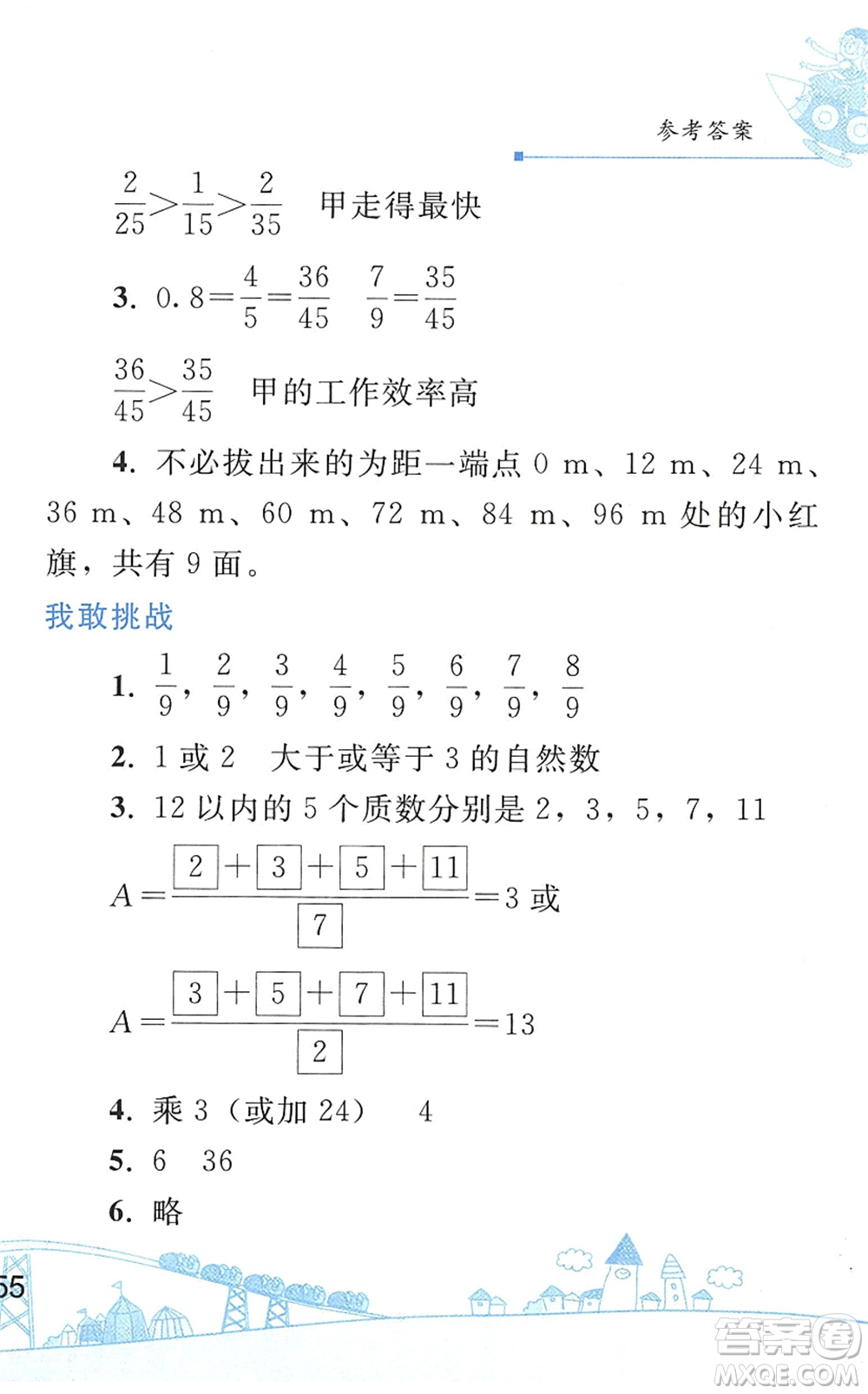 人民教育出版社2022暑假作業(yè)五年級數(shù)學人教版答案