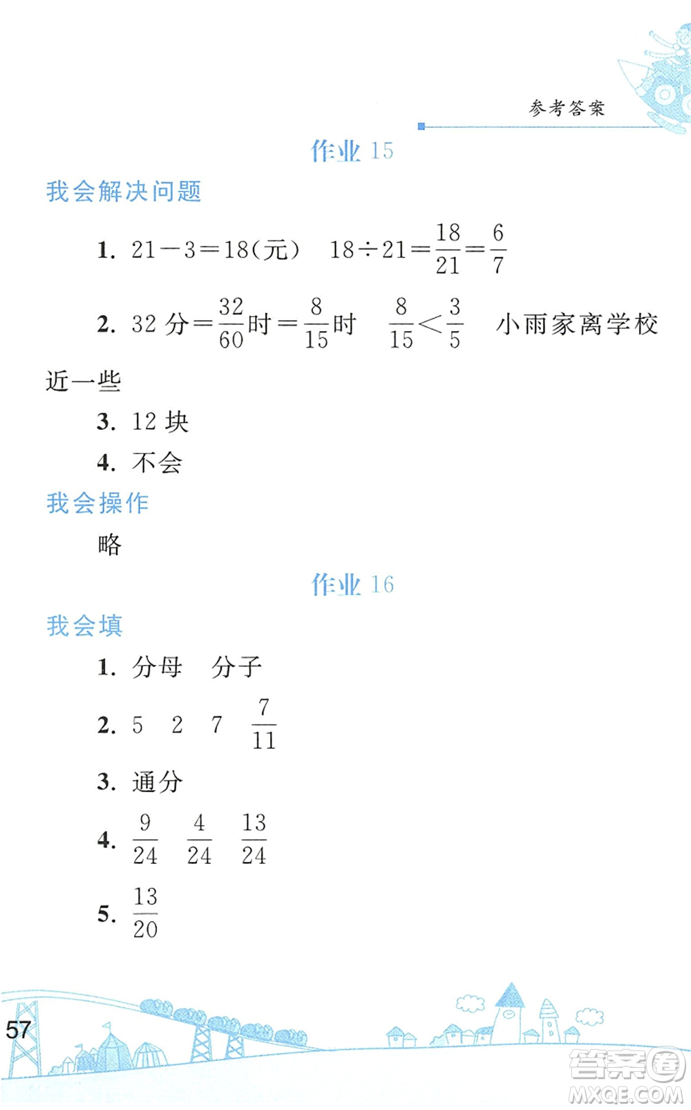 人民教育出版社2022暑假作業(yè)五年級數(shù)學人教版答案