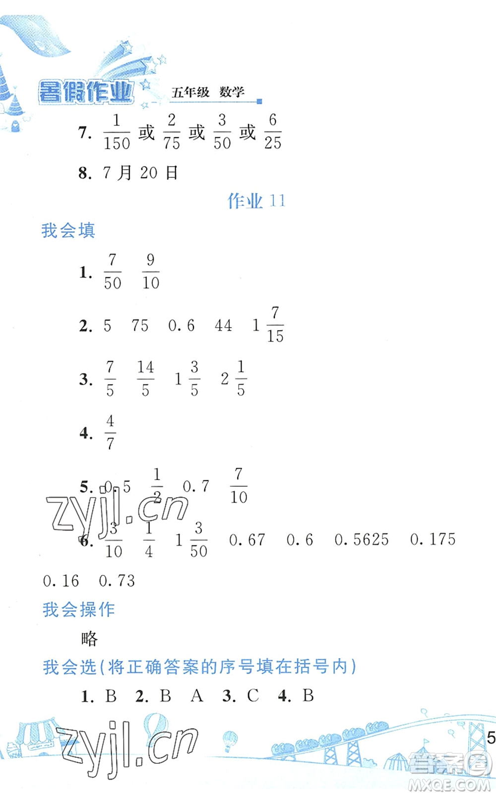 人民教育出版社2022暑假作業(yè)五年級數(shù)學人教版答案