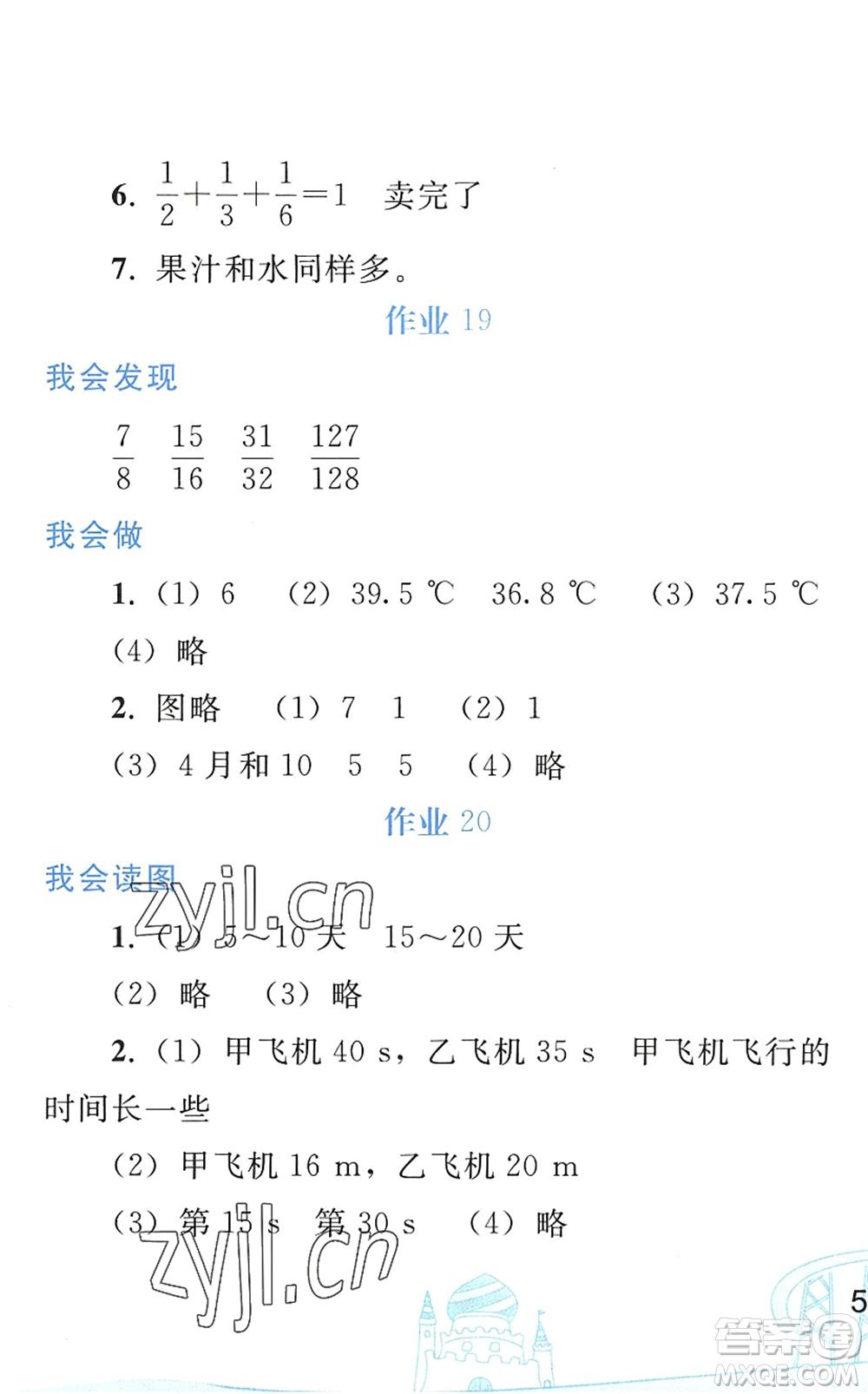 人民教育出版社2022暑假作業(yè)五年級數(shù)學人教版答案