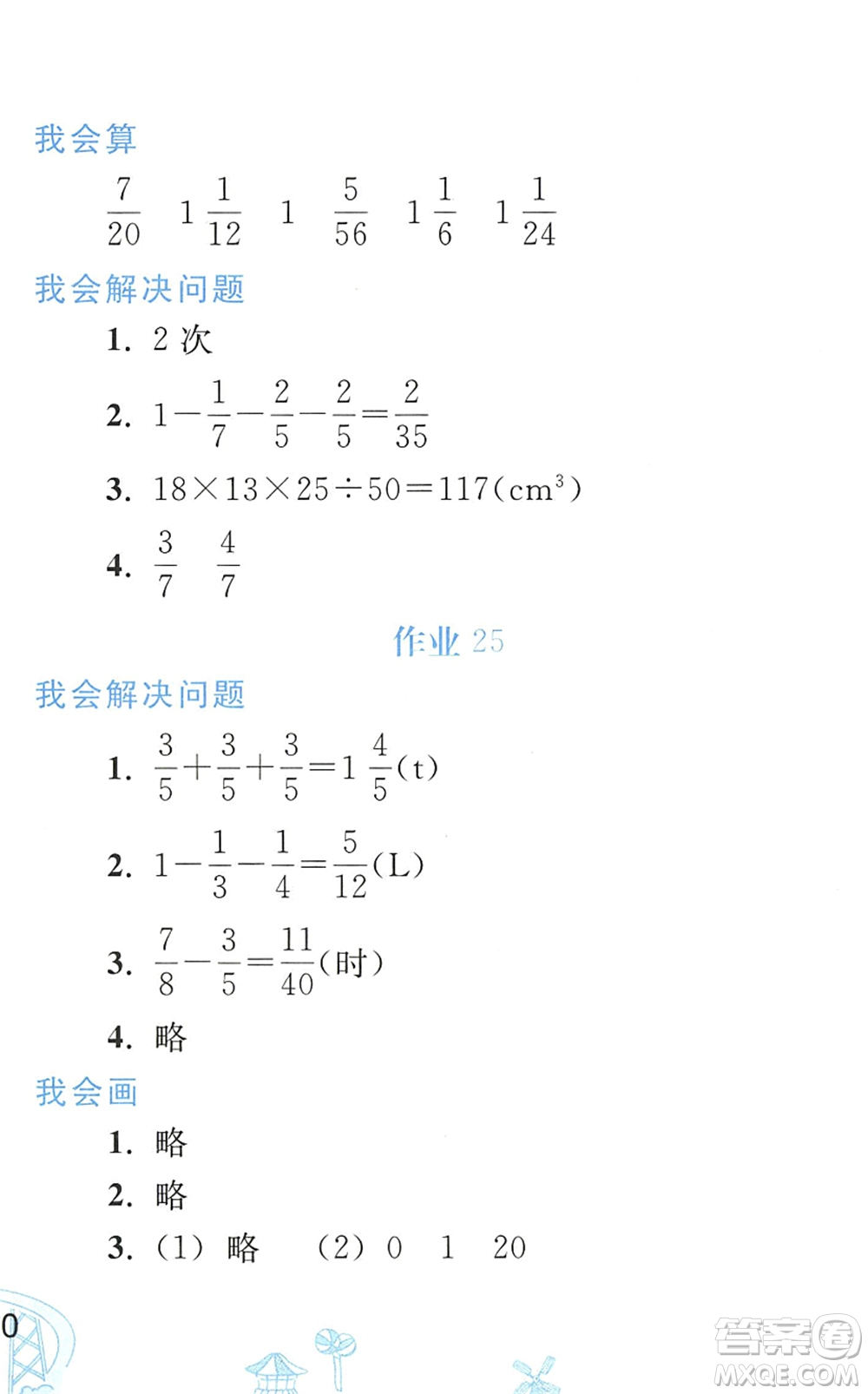 人民教育出版社2022暑假作業(yè)五年級數(shù)學人教版答案