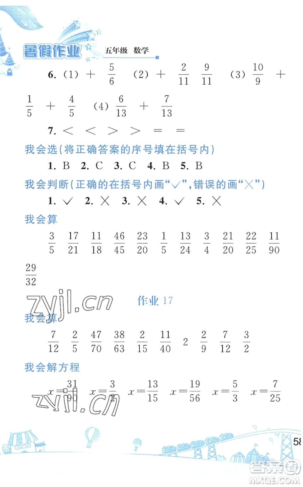 人民教育出版社2022暑假作業(yè)五年級數(shù)學人教版答案