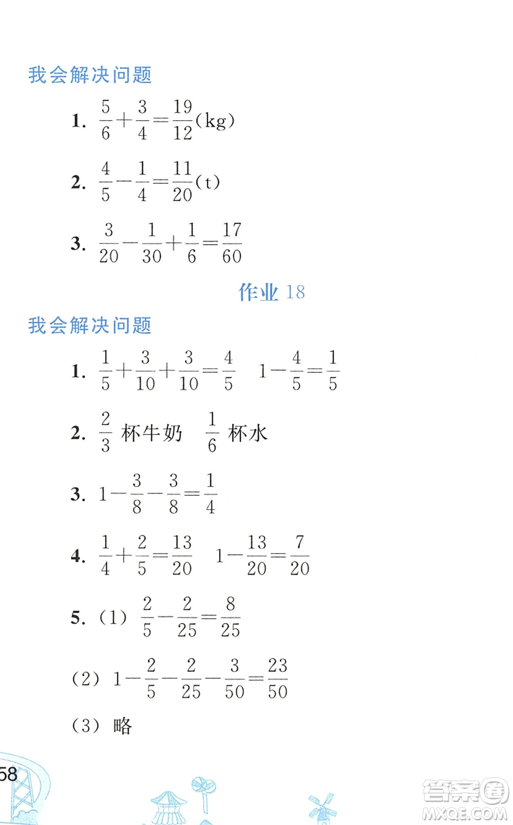 人民教育出版社2022暑假作業(yè)五年級數(shù)學人教版答案