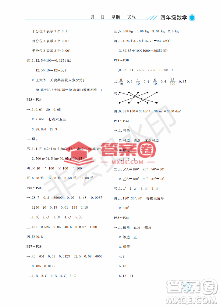 武漢出版社2022開心假期暑假作業(yè)四年級數(shù)學人教版答案