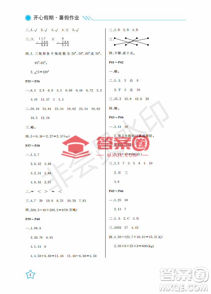 武漢出版社2022開心假期暑假作業(yè)四年級數(shù)學人教版答案