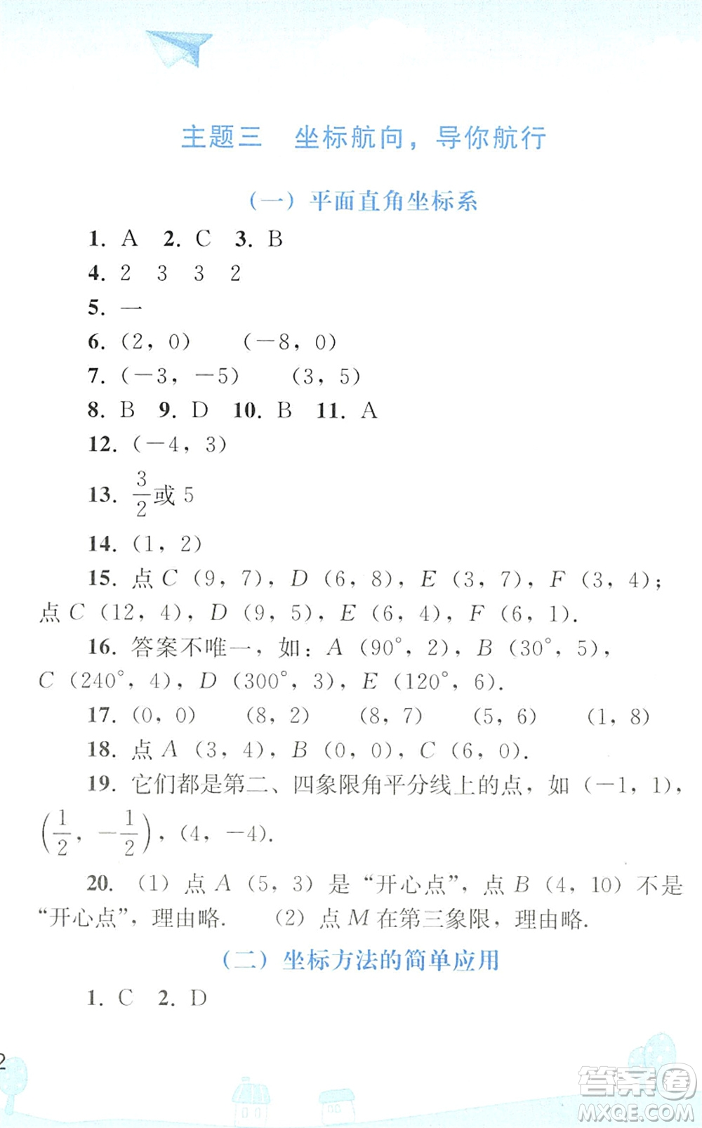 人民教育出版社2022暑假作業(yè)七年級(jí)數(shù)學(xué)人教版答案