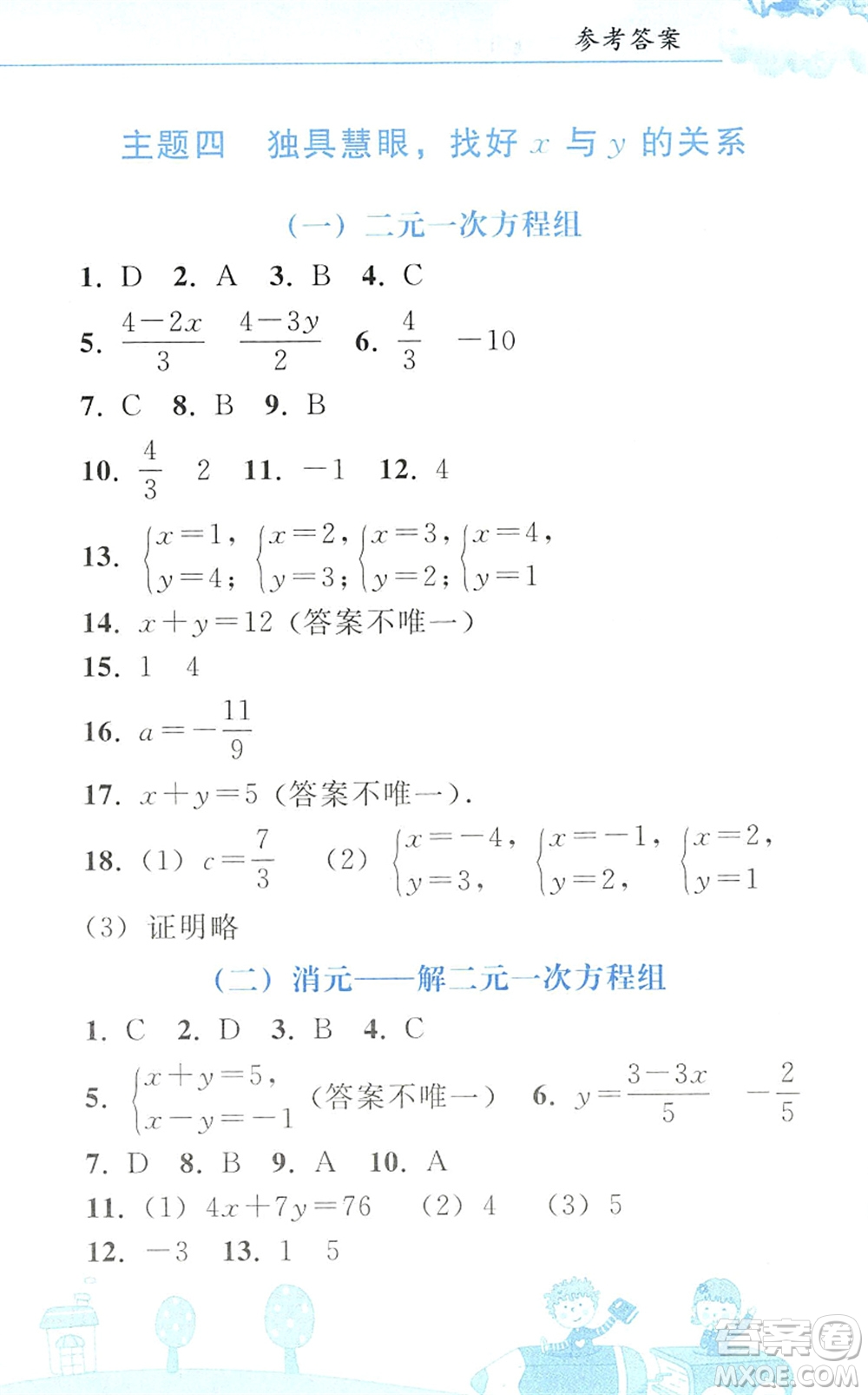 人民教育出版社2022暑假作業(yè)七年級(jí)數(shù)學(xué)人教版答案