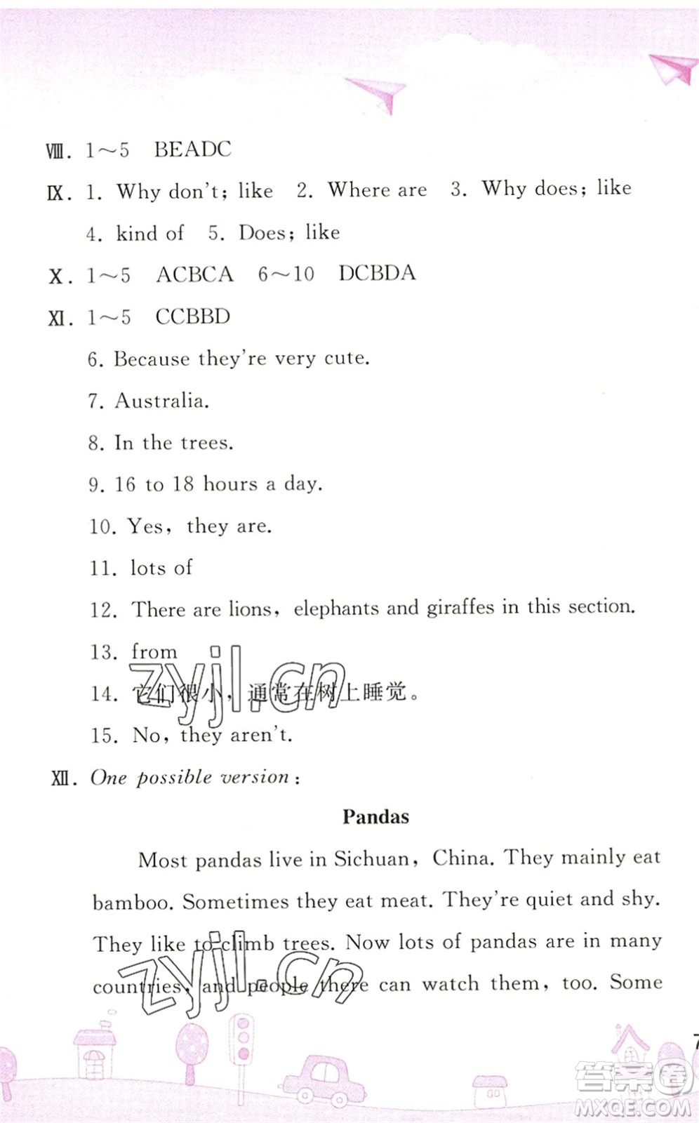 人民教育出版社2022暑假作業(yè)七年級(jí)英語(yǔ)人教版答案