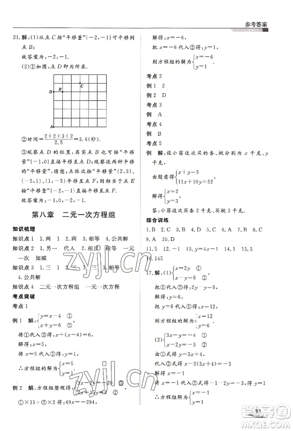 天津科學(xué)技術(shù)出版社2022暑假銜接超車(chē)道七升八數(shù)學(xué)人教版參考答案