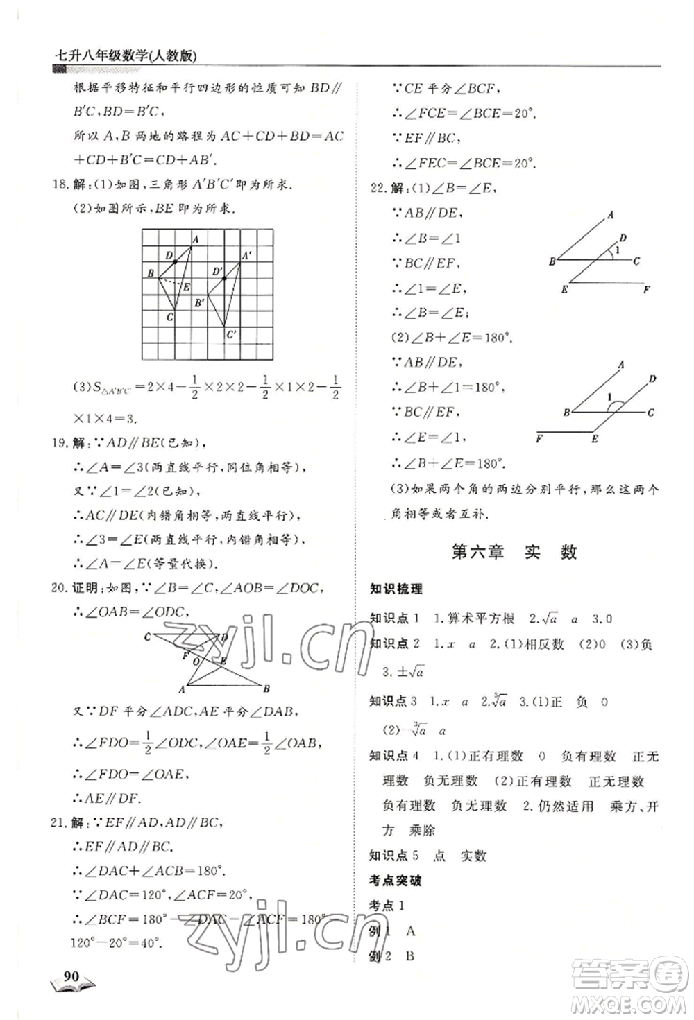 天津科學(xué)技術(shù)出版社2022暑假銜接超車(chē)道七升八數(shù)學(xué)人教版參考答案