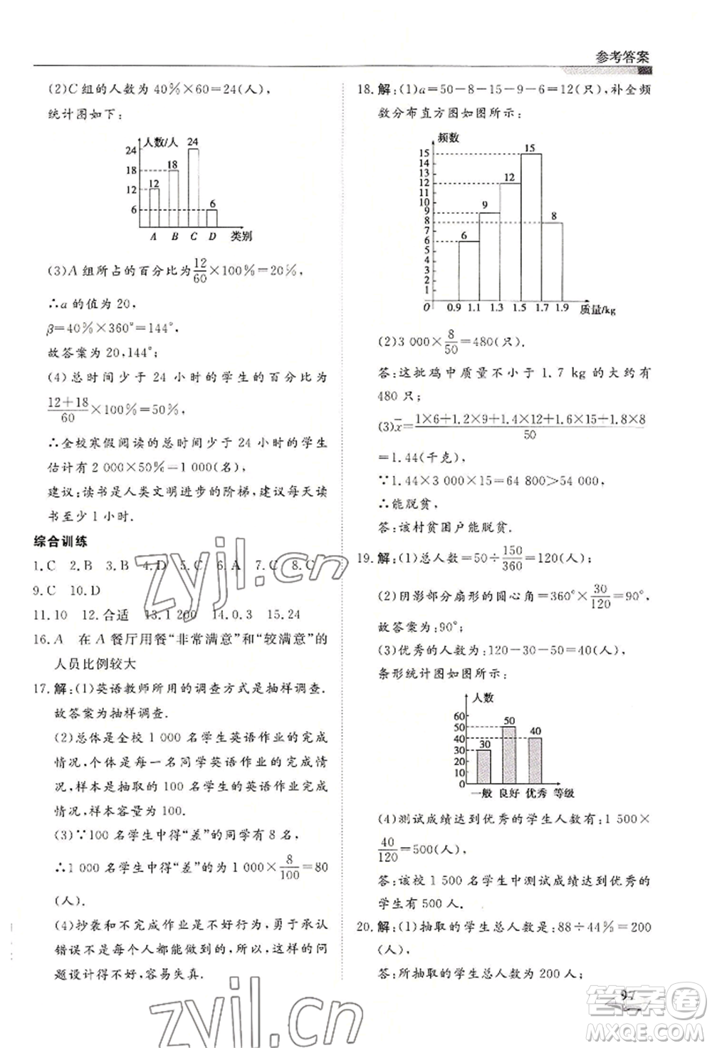 天津科學(xué)技術(shù)出版社2022暑假銜接超車(chē)道七升八數(shù)學(xué)人教版參考答案