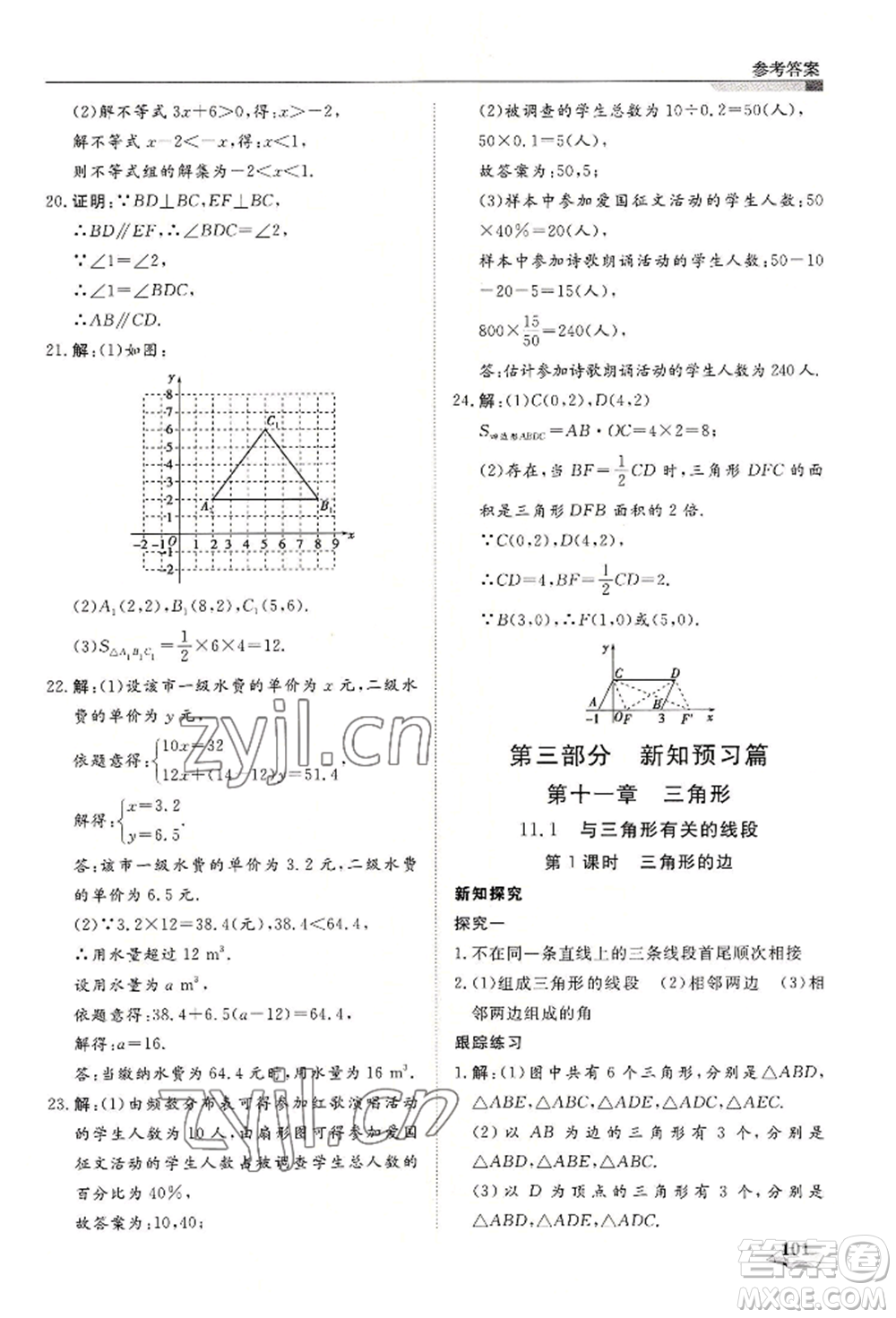 天津科學(xué)技術(shù)出版社2022暑假銜接超車(chē)道七升八數(shù)學(xué)人教版參考答案