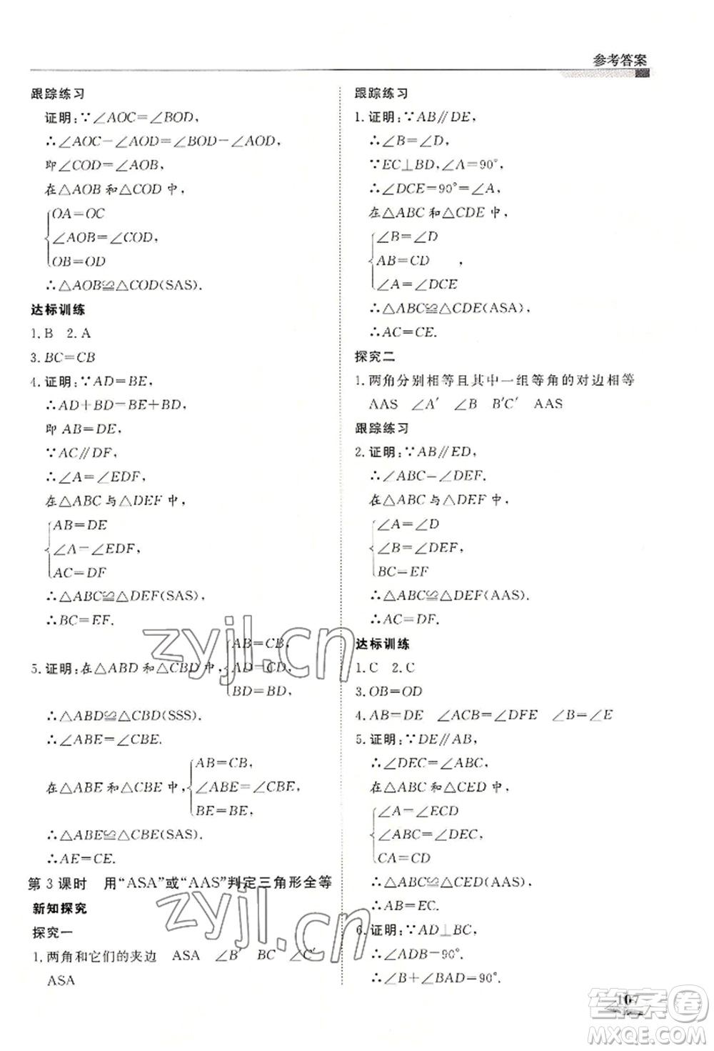 天津科學(xué)技術(shù)出版社2022暑假銜接超車(chē)道七升八數(shù)學(xué)人教版參考答案