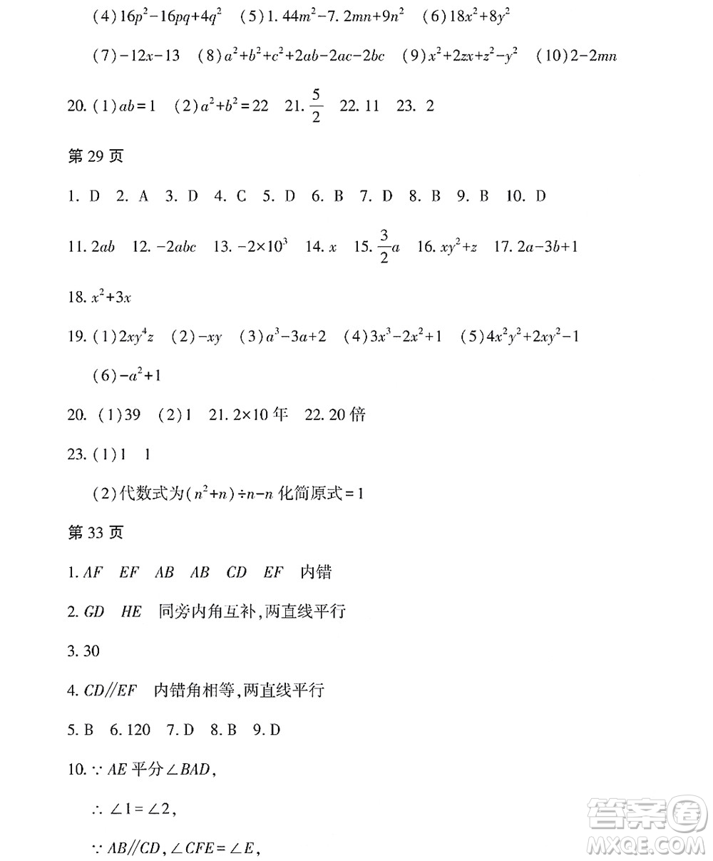 黑龍江少年兒童出版社2022Happy假日暑假七年級數學林甸專用答案