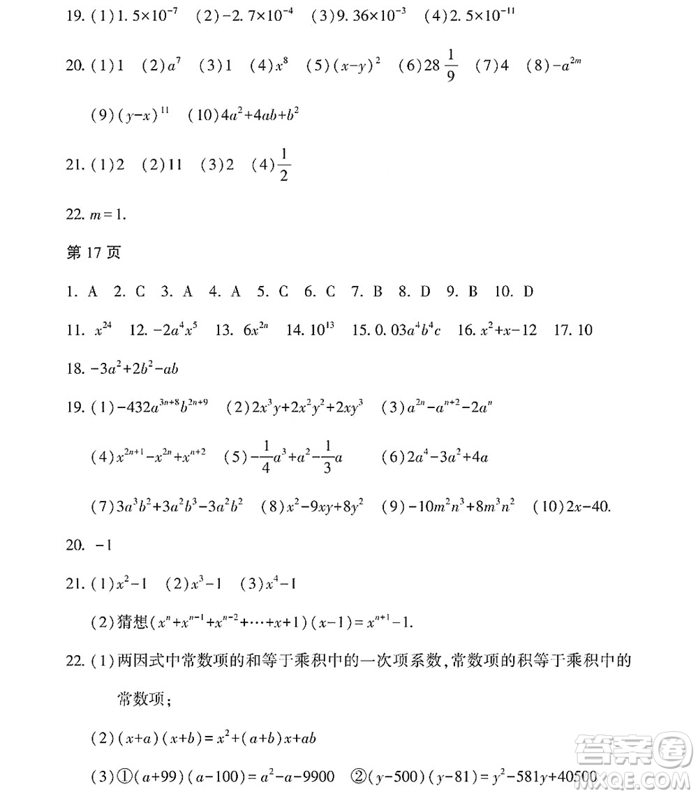 黑龍江少年兒童出版社2022Happy假日暑假七年級數學林甸專用答案