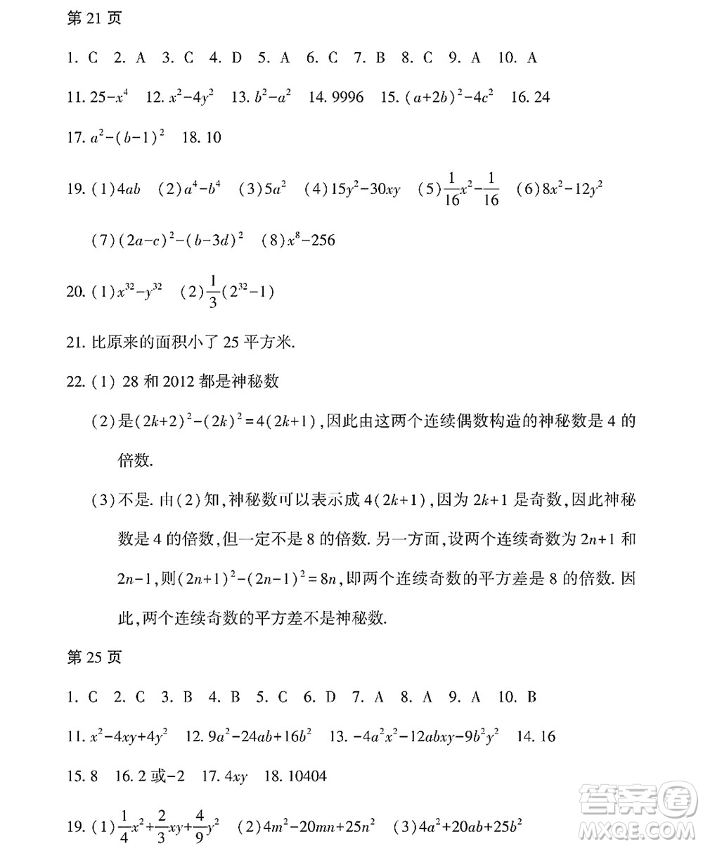 黑龍江少年兒童出版社2022Happy假日暑假七年級數學林甸專用答案