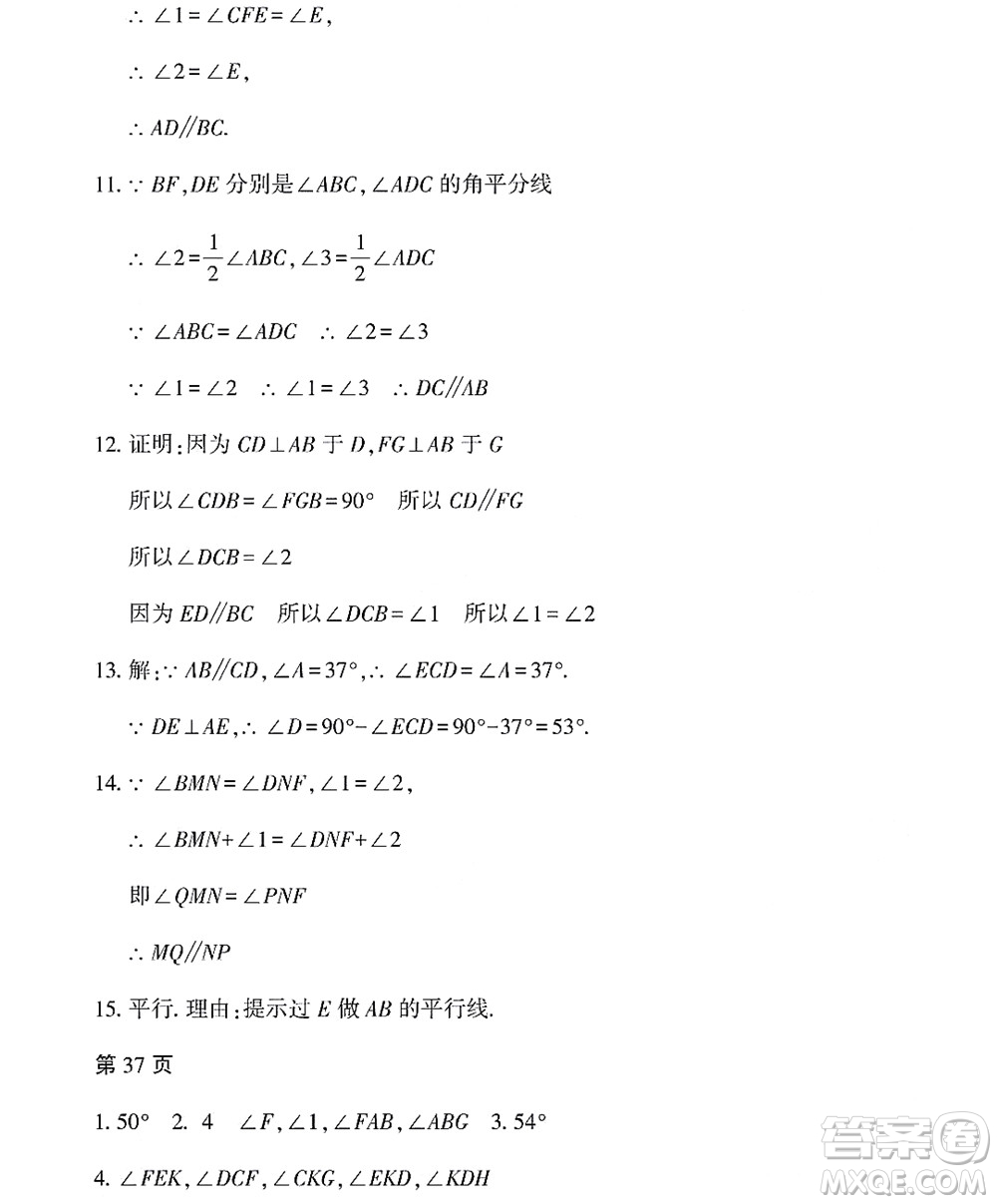 黑龍江少年兒童出版社2022Happy假日暑假七年級數學林甸專用答案