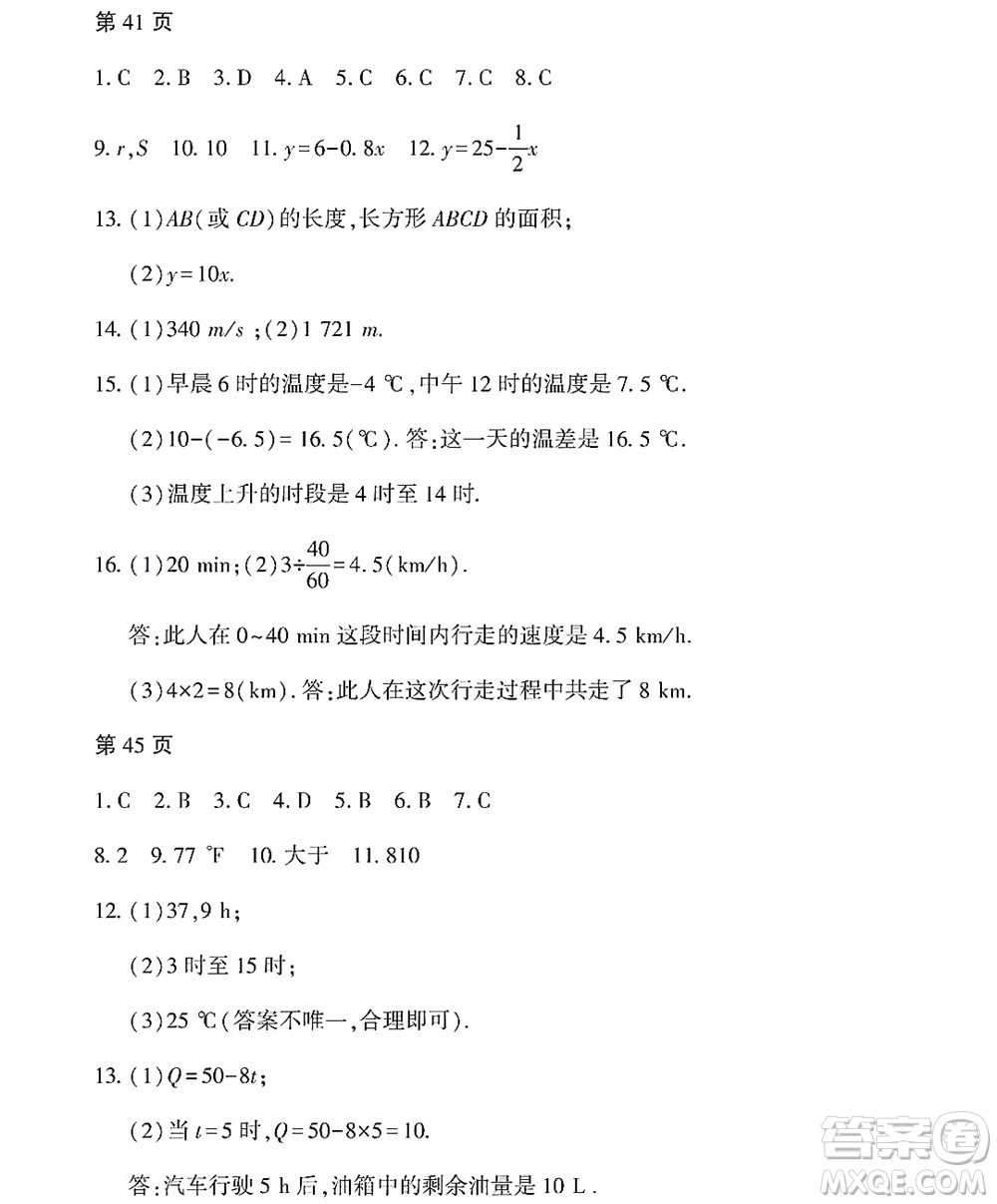 黑龍江少年兒童出版社2022Happy假日暑假七年級數學林甸專用答案