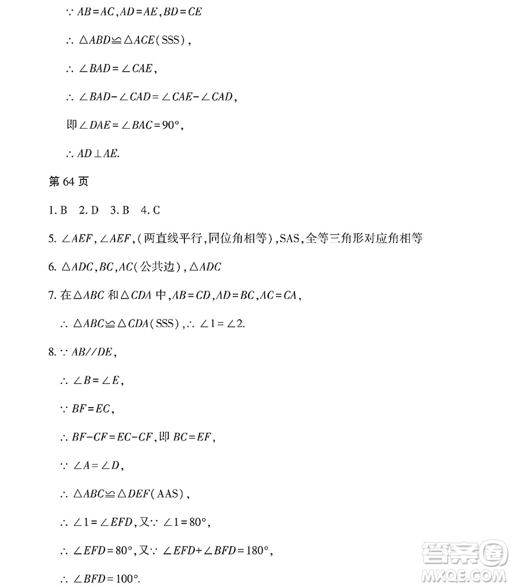 黑龍江少年兒童出版社2022Happy假日暑假七年級數學林甸專用答案