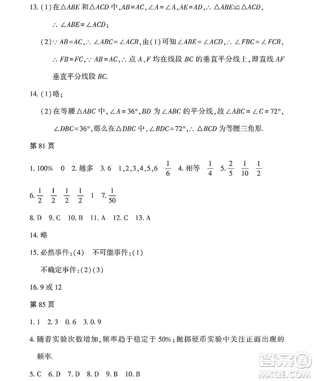 黑龍江少年兒童出版社2022Happy假日暑假七年級數學林甸專用答案