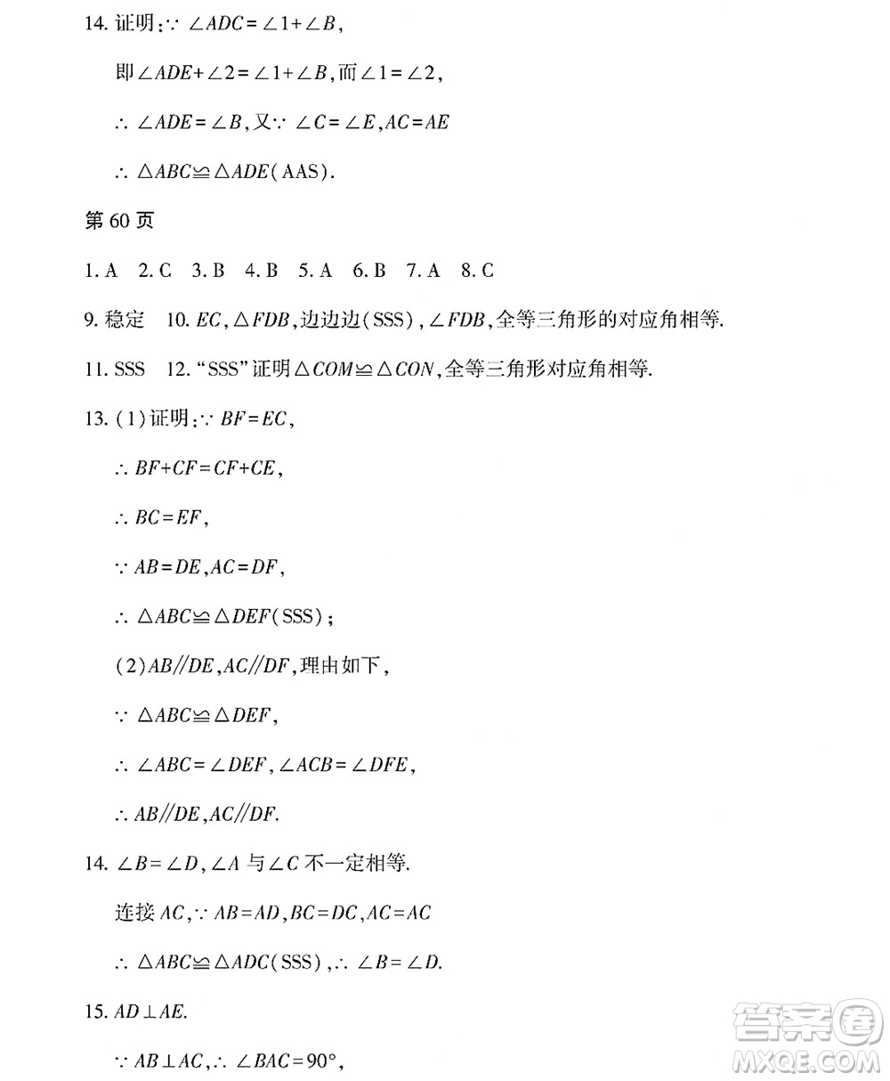 黑龍江少年兒童出版社2022Happy假日暑假七年級數學林甸專用答案