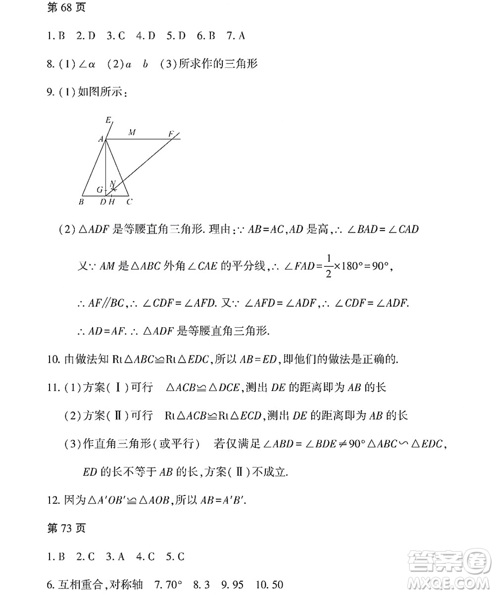 黑龍江少年兒童出版社2022Happy假日暑假七年級數學林甸專用答案