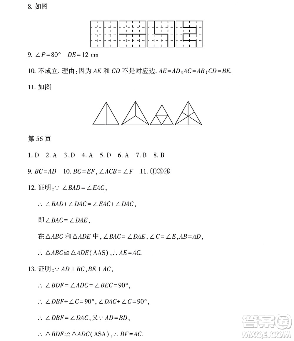 黑龍江少年兒童出版社2022Happy假日暑假七年級數學林甸專用答案