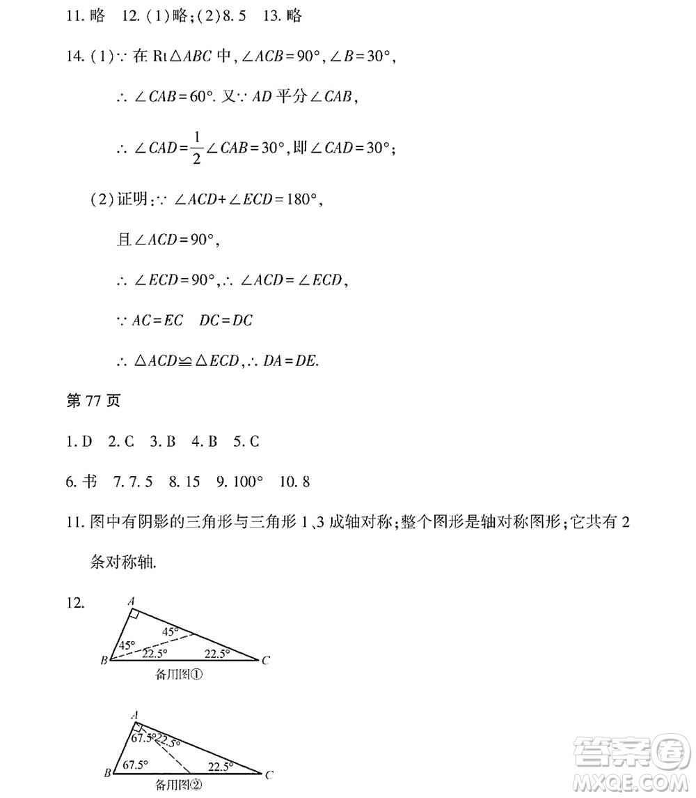 黑龍江少年兒童出版社2022Happy假日暑假七年級數學林甸專用答案